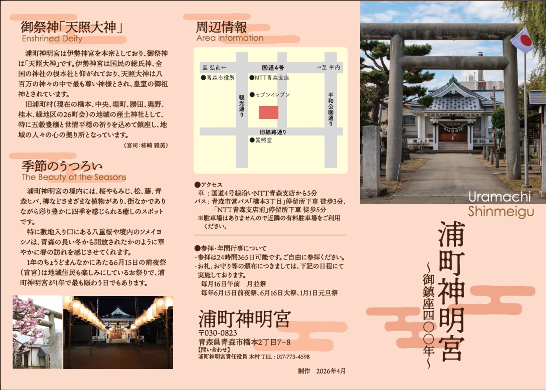 浦町神明宮パンフレット-1
