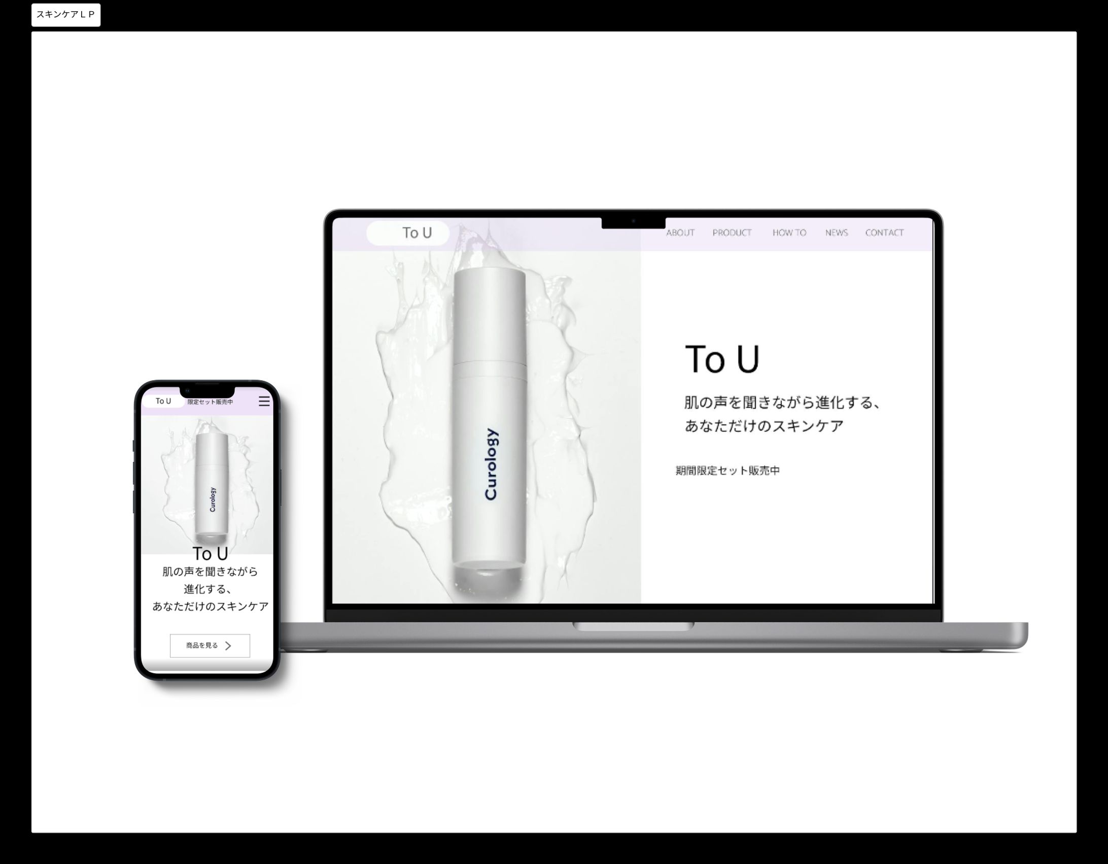 【LP】パーソナルスキンケア商品LP(架空商品）-1