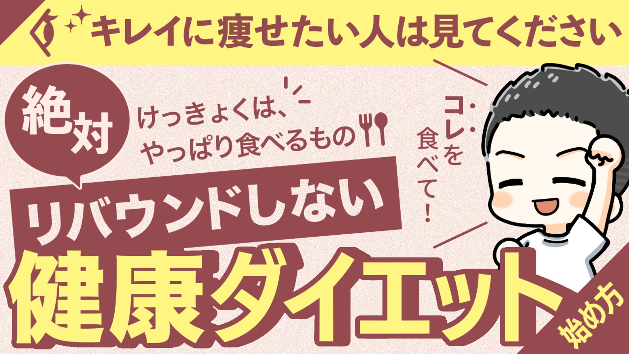 健康ダイエット　ピンク×ブラウン-1