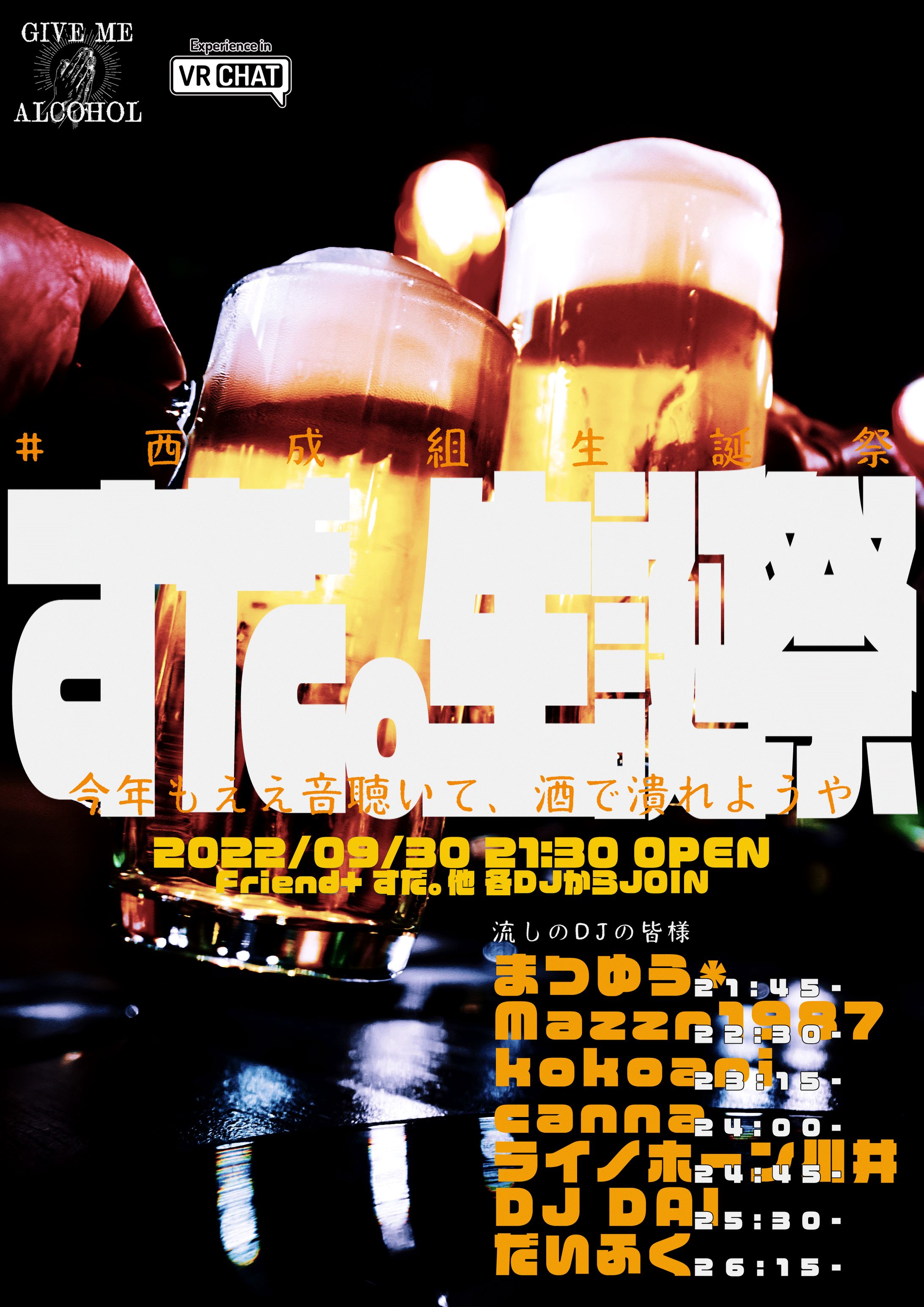 すだ。生誕祭-1