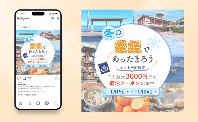 【バナー】旅行サイトの宿泊キャンペーン