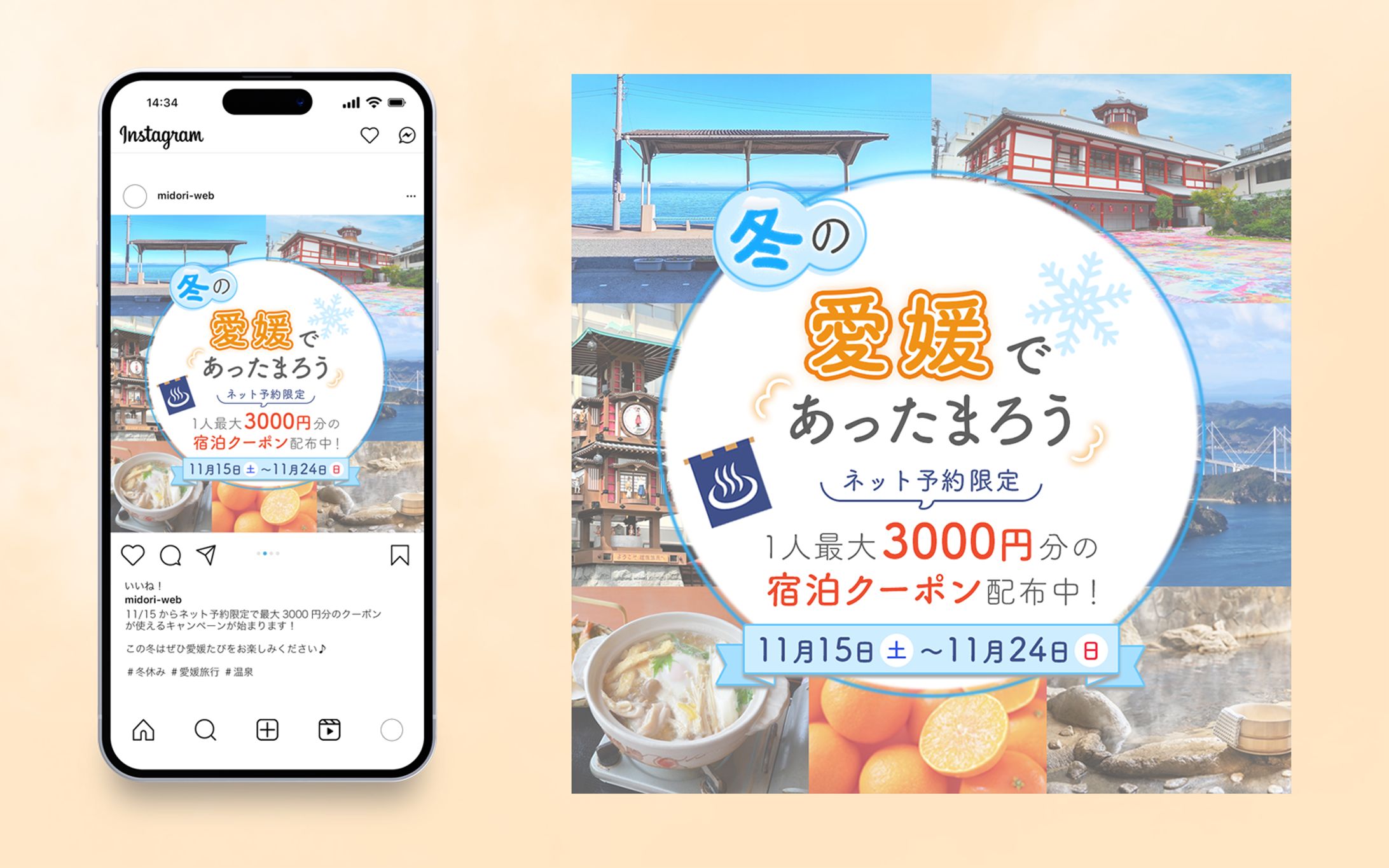 【バナー】旅行サイトの宿泊キャンペーン-1