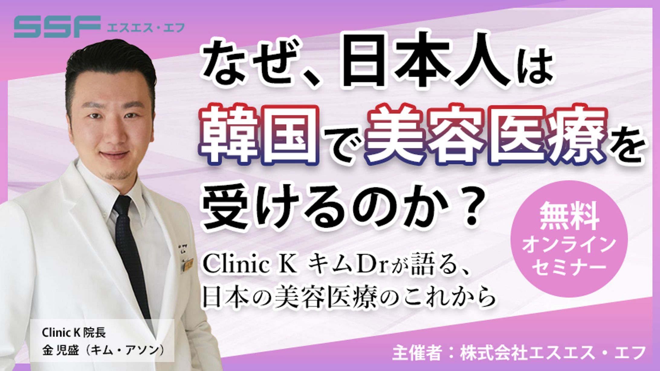 美容医療セミナー-1
