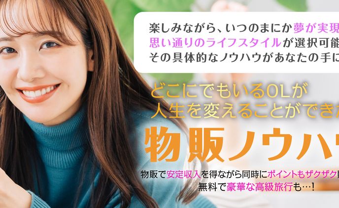 物販系LP内バナー