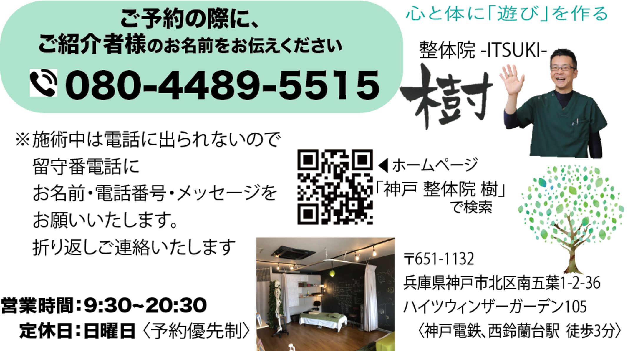 ショップカード／整体院　樹　様-1