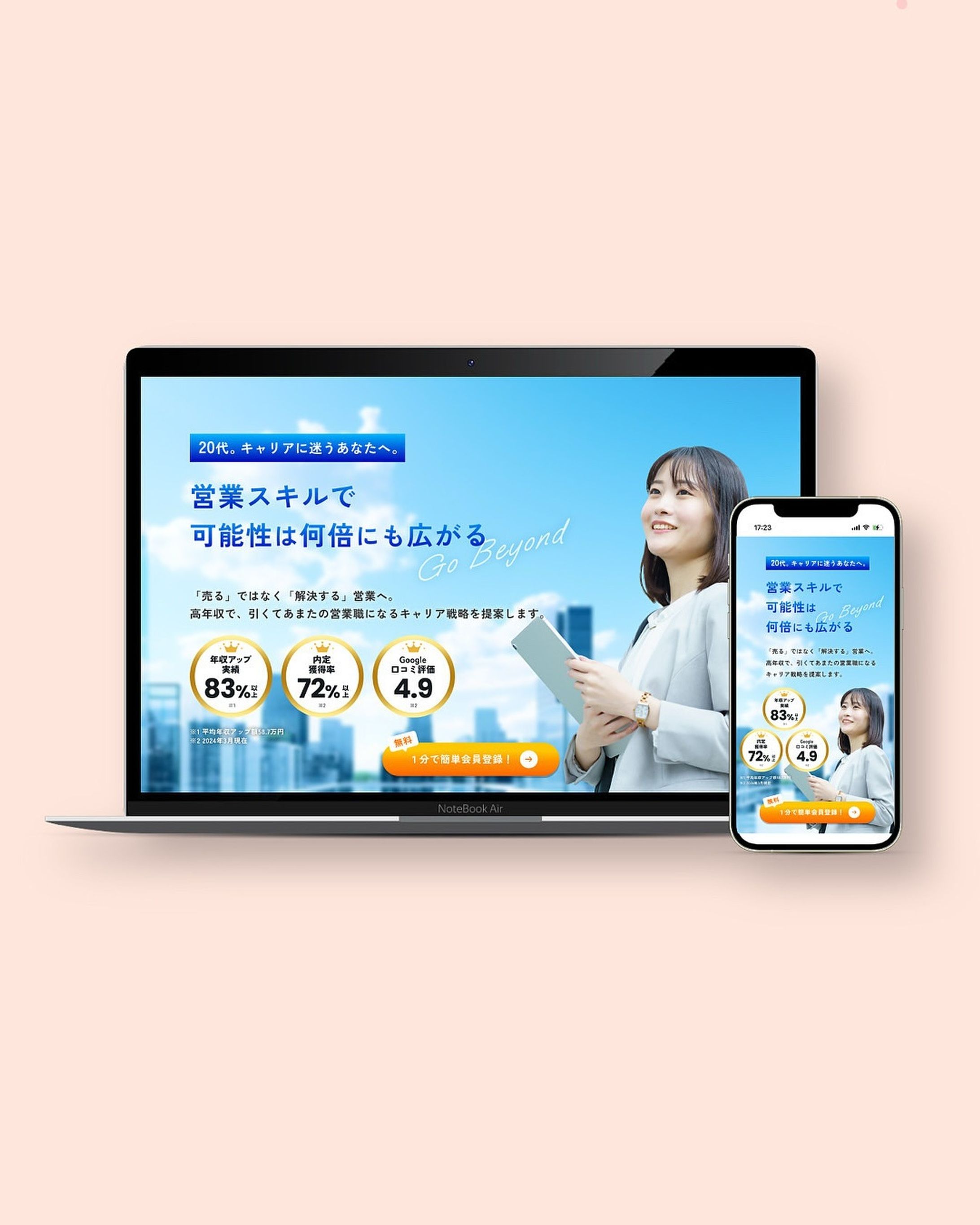 求人サイトファストビュー-1