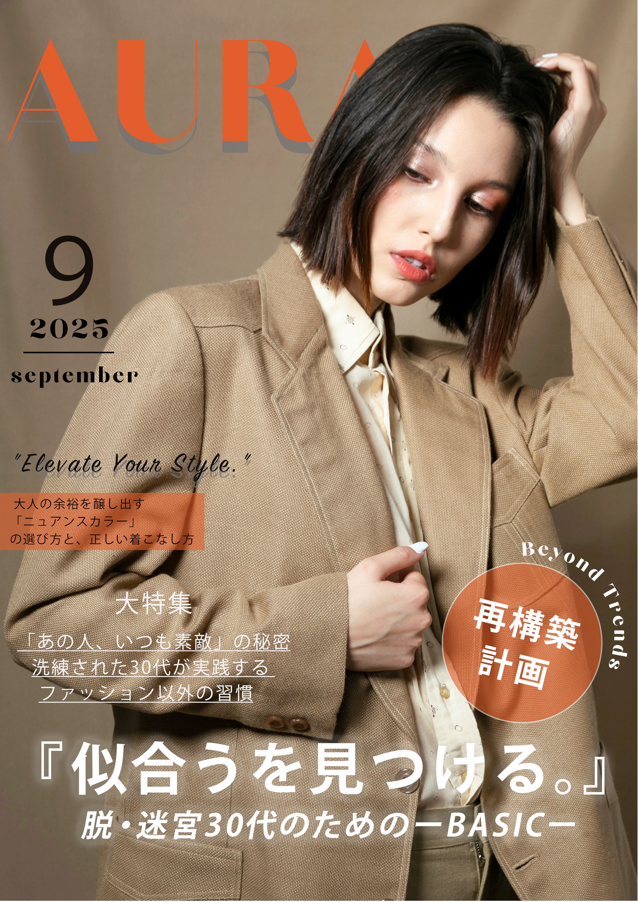 9月30代ファッション雑誌「表紙」-1