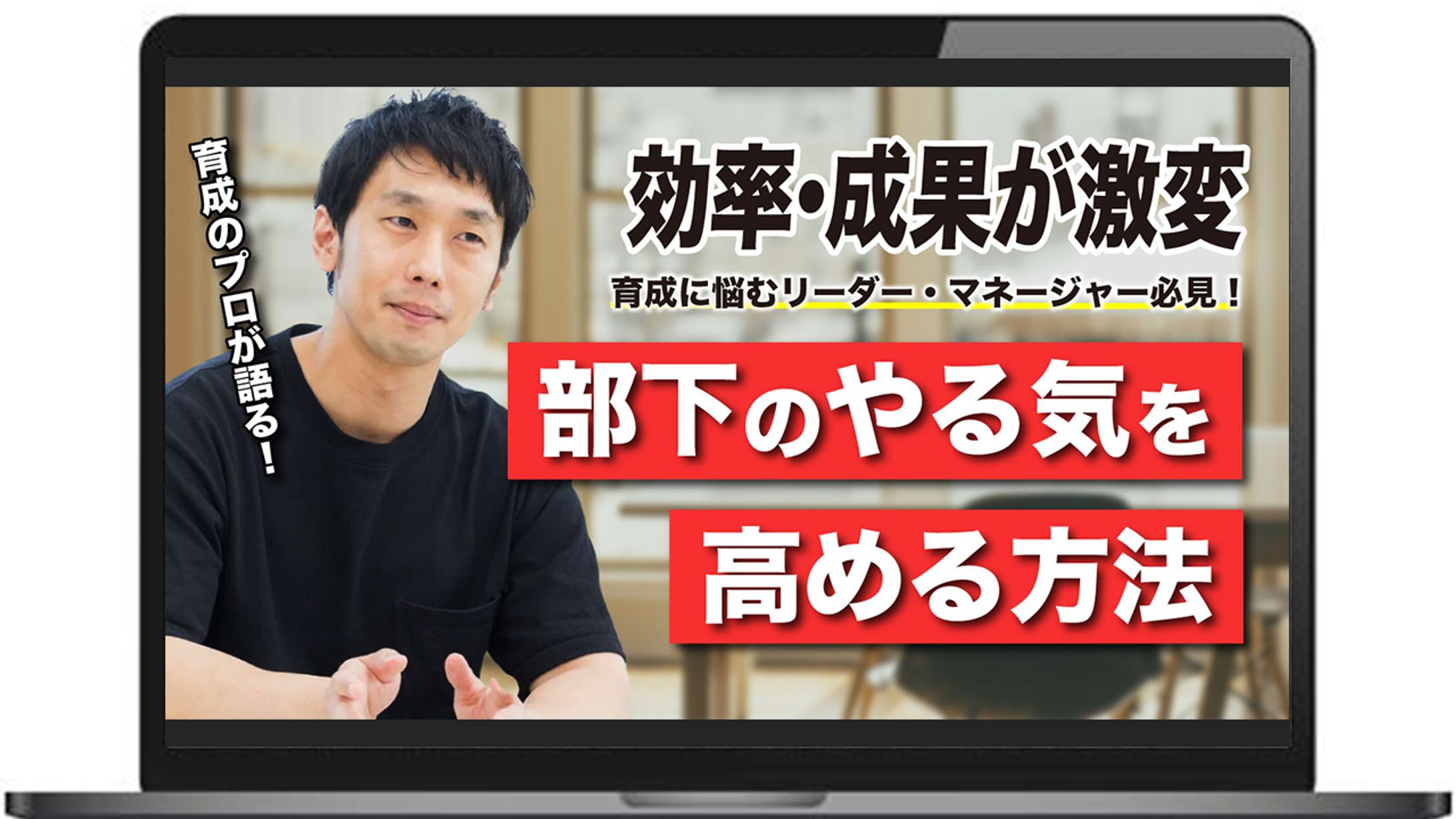 【サムネイル】部下育成-1