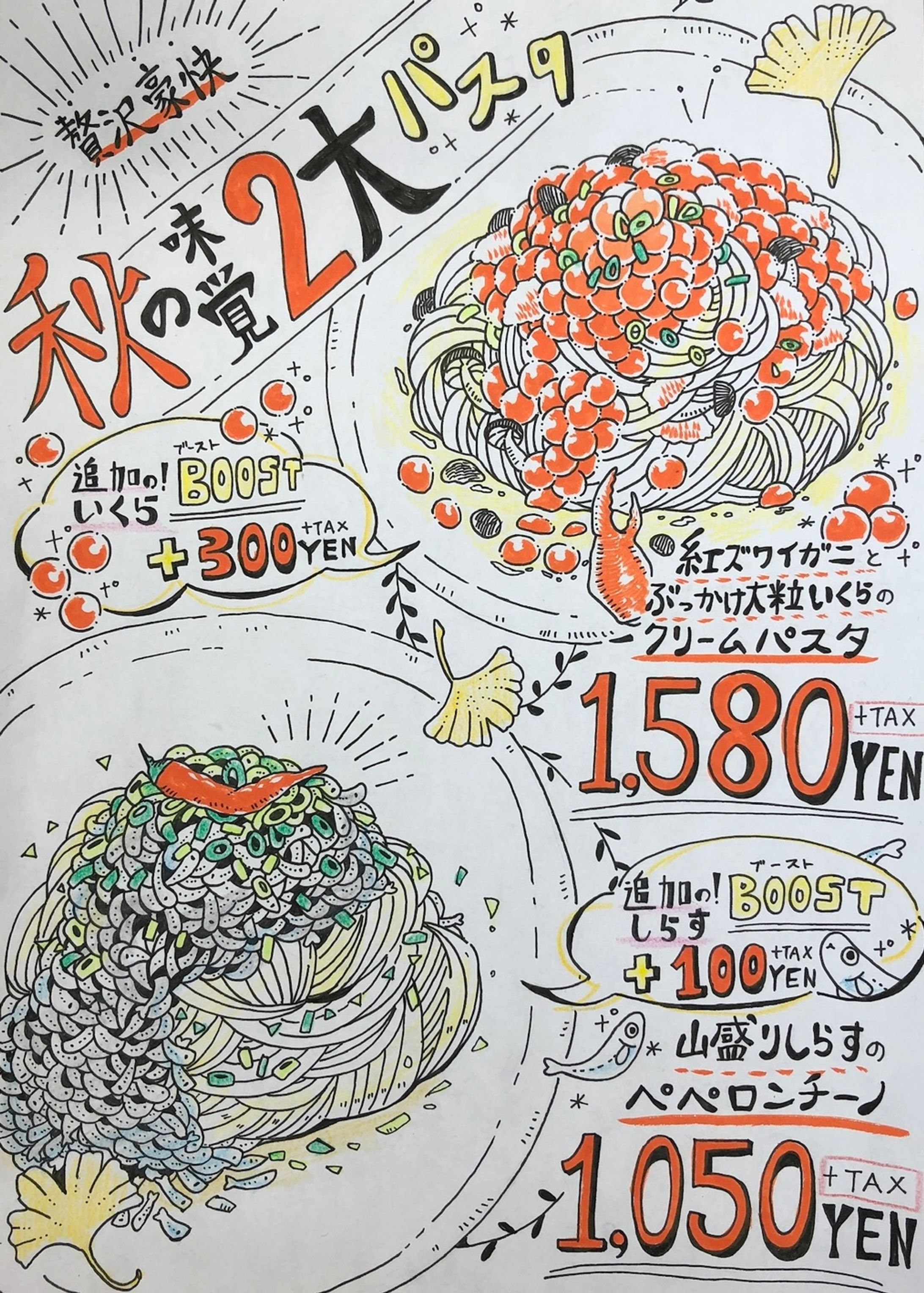 飲食店_手書き販促POP-1