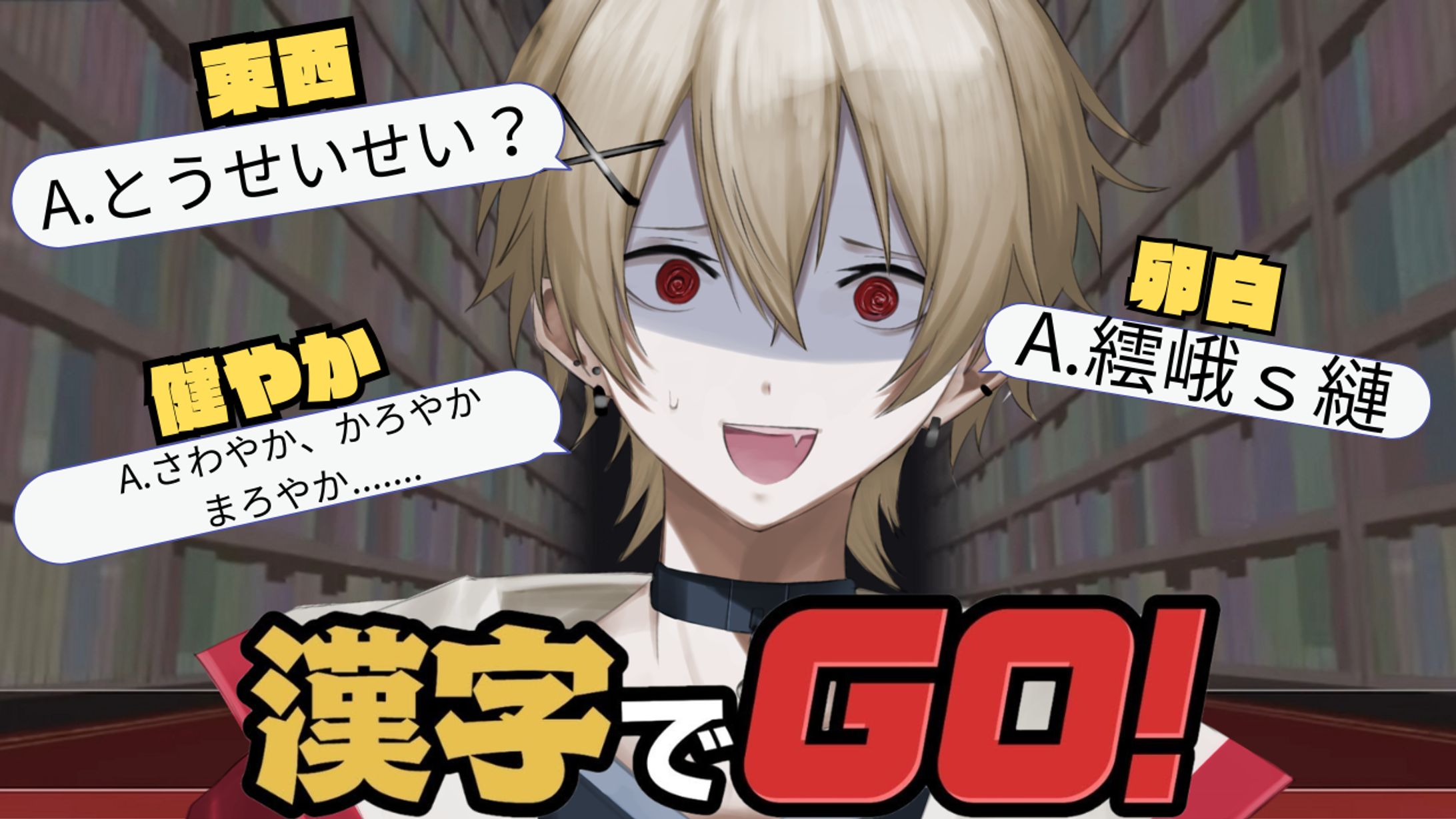 漢字でGO2-1