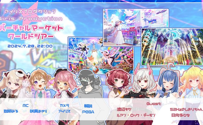vtuber、舞台