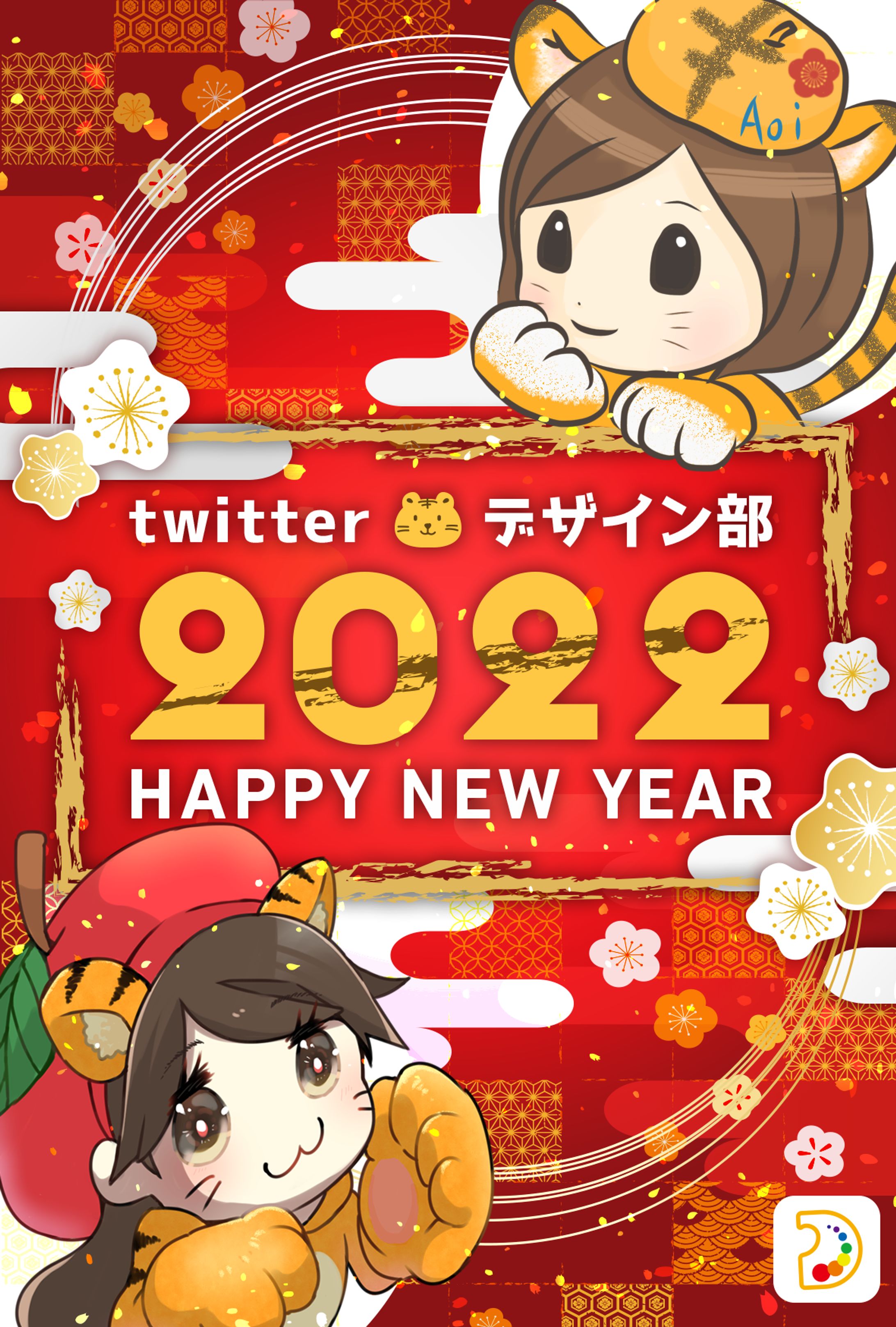 デザイン部の年賀状2022-1