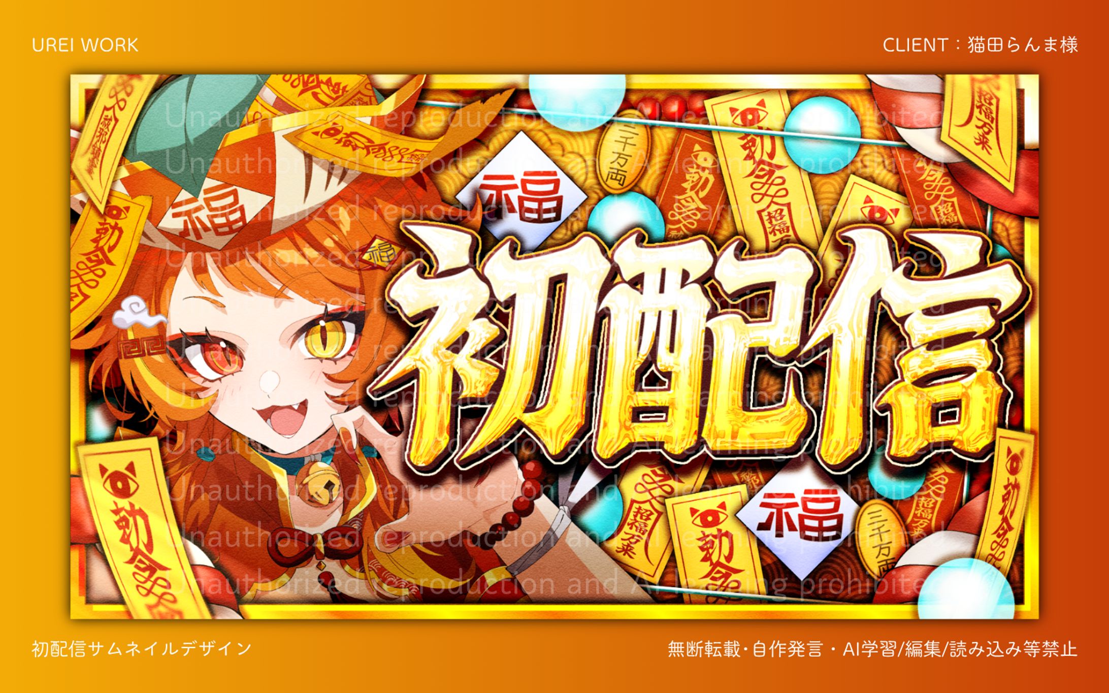 猫田らんま様｜初配信サムネイルデザイン-1