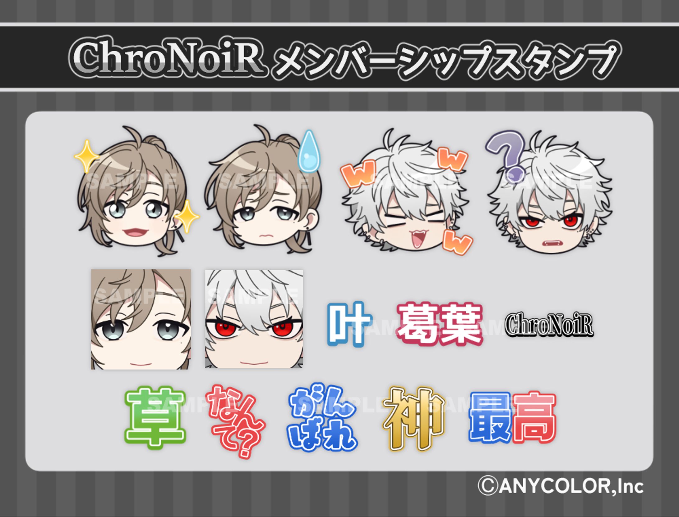 【ChroNoiR】メンバーシップスタンプ-1