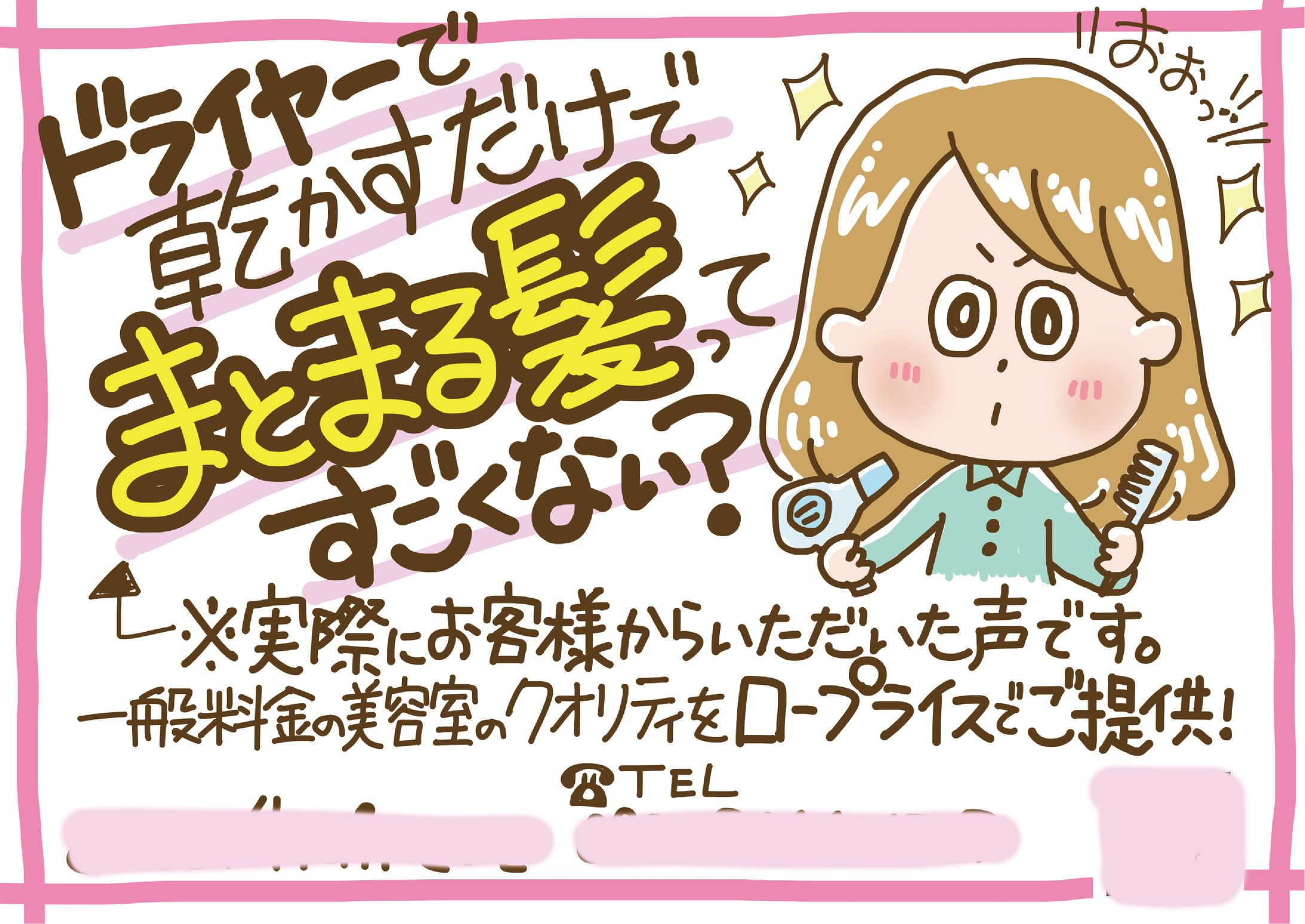 ヘアサロンの手書きPOP-1