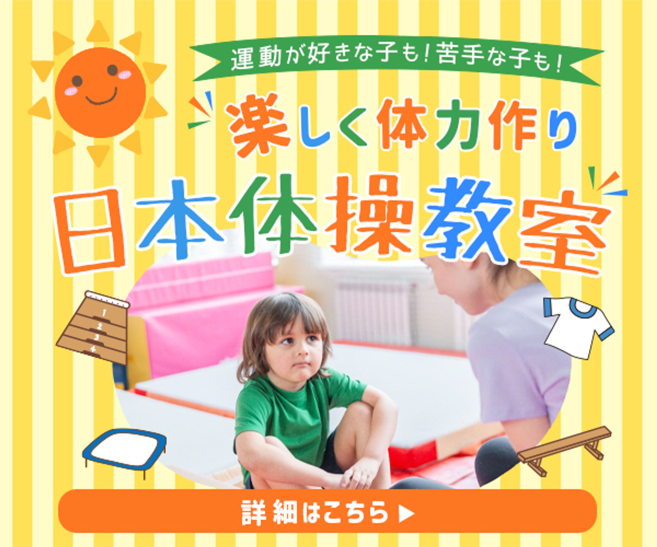 バナー：体操教室-1