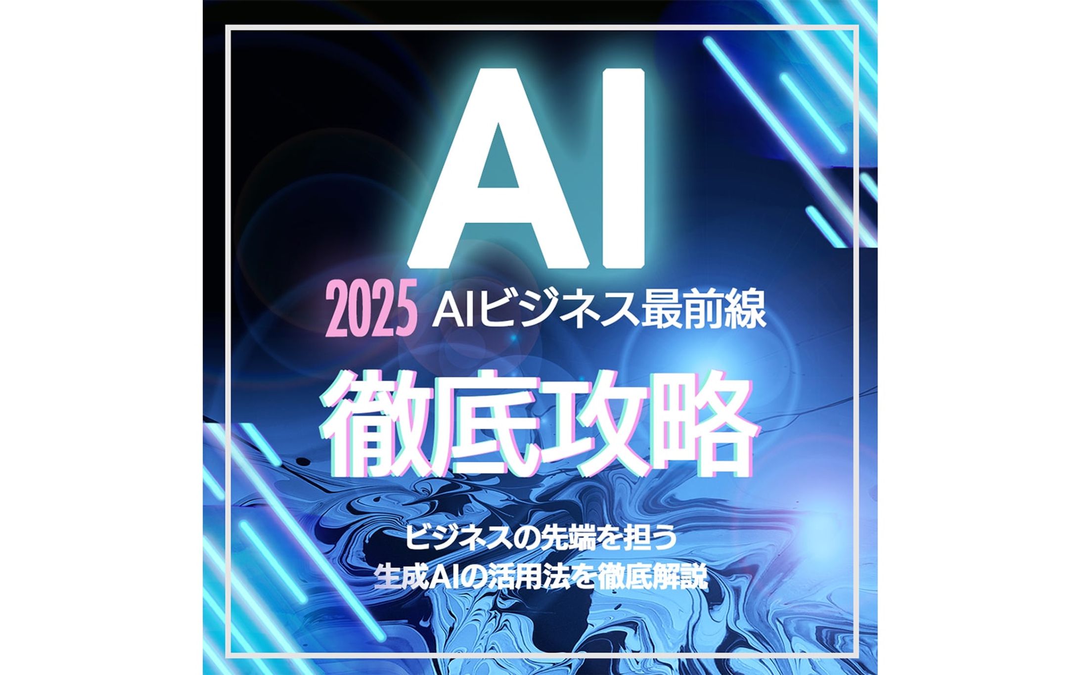 AIセミナー広告バナー-1