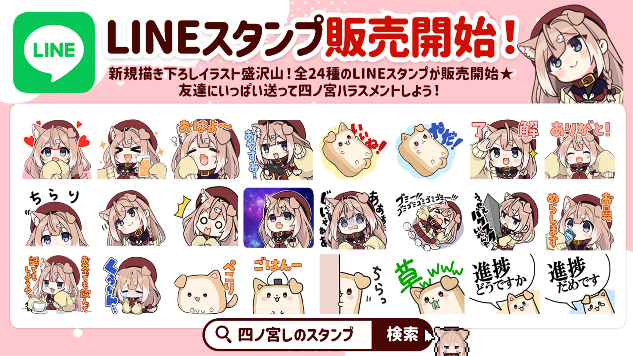 四ノ宮しのLINEスタンプ-1