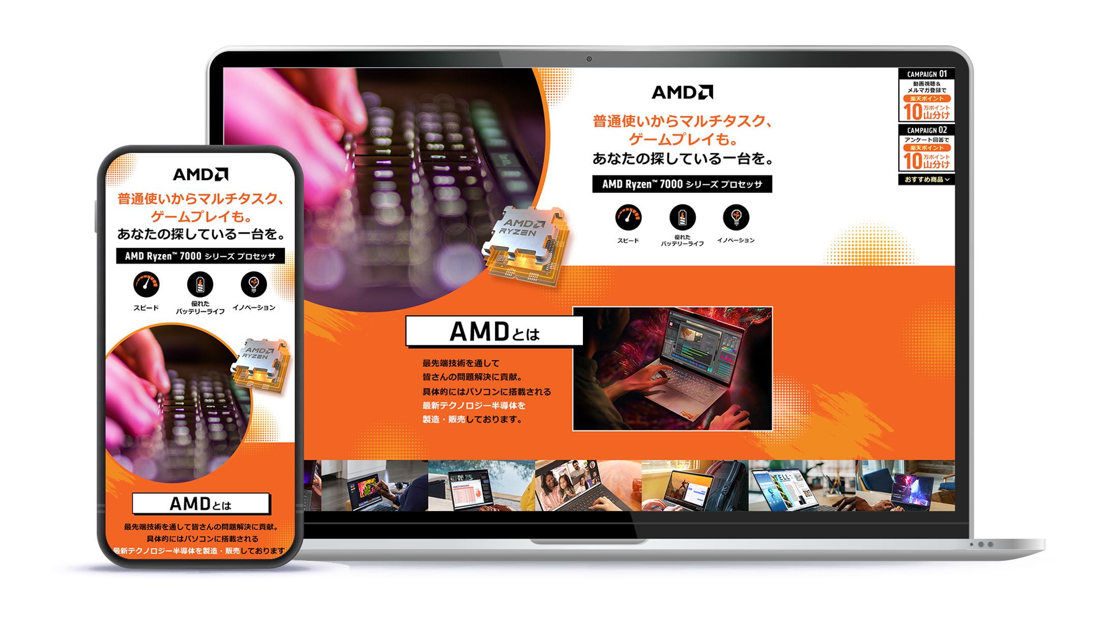 訴求施策LP | AMD Ryzen7000シリーズ-1