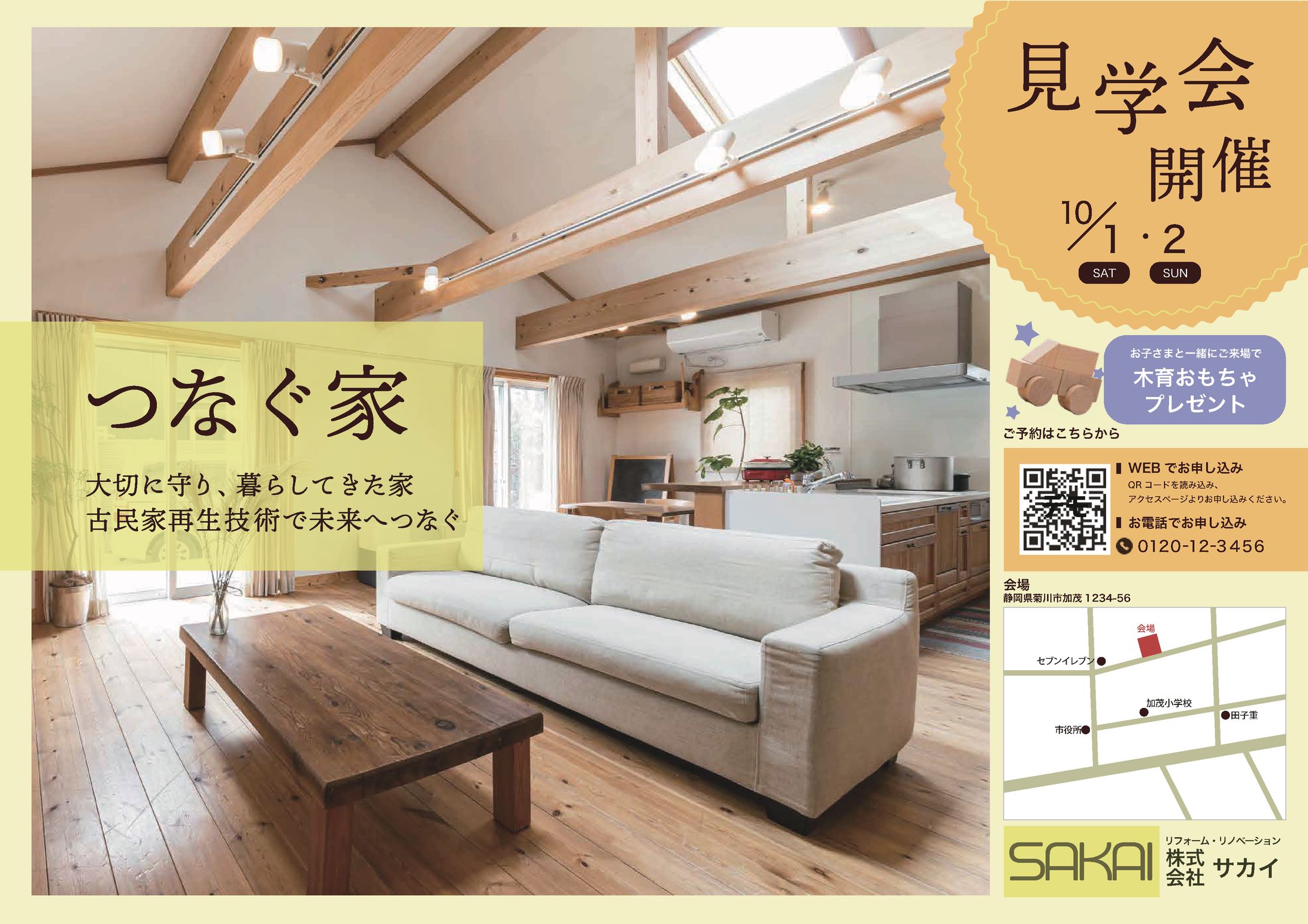 【チラシ】住宅見学会チラシ-1