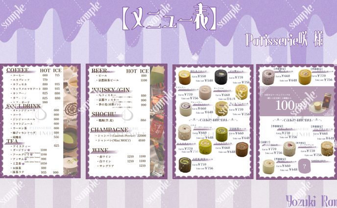 Patisserie咲様 メニュー表