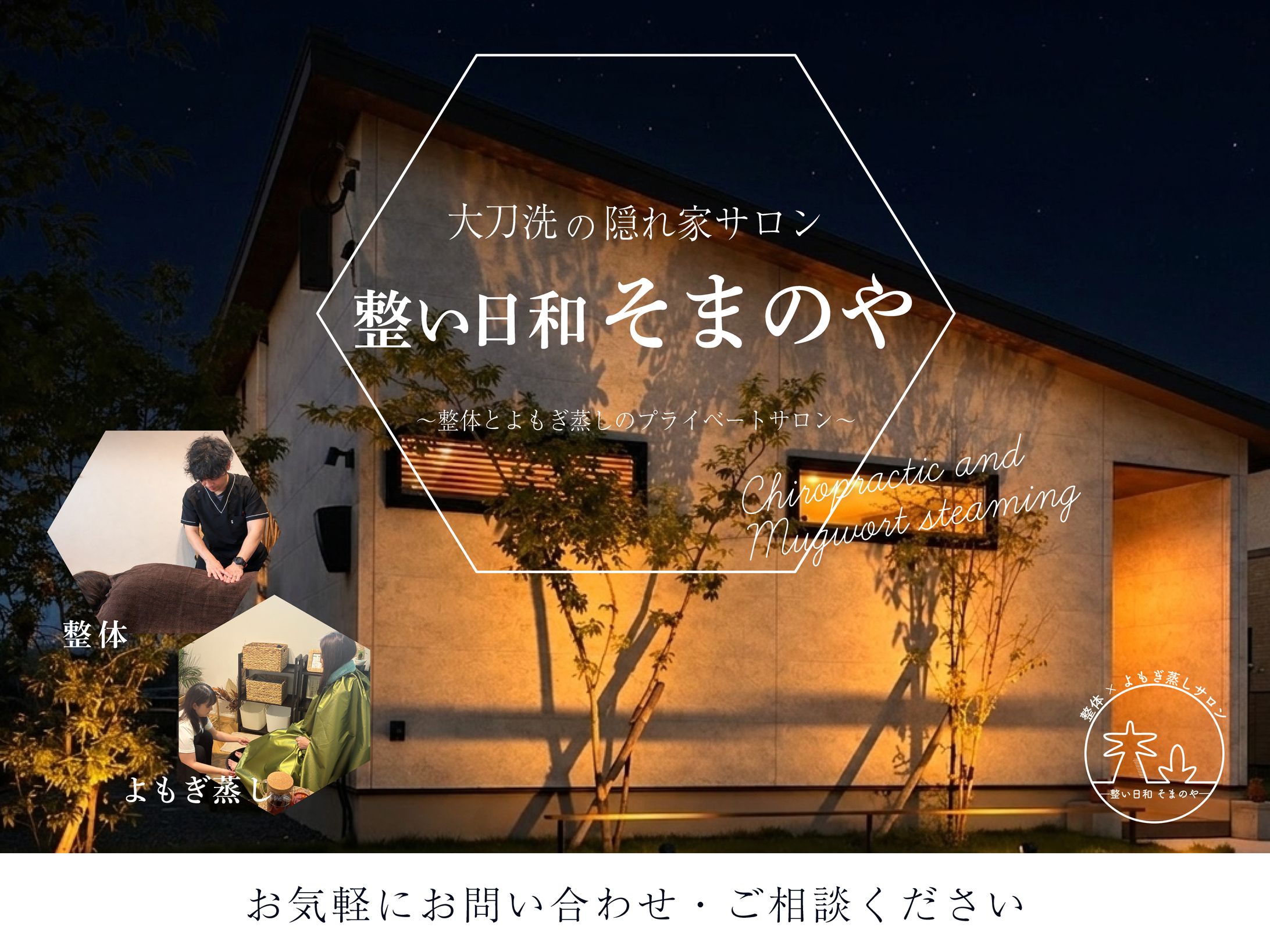 整体よもぎ蒸しサロン様バナー-1