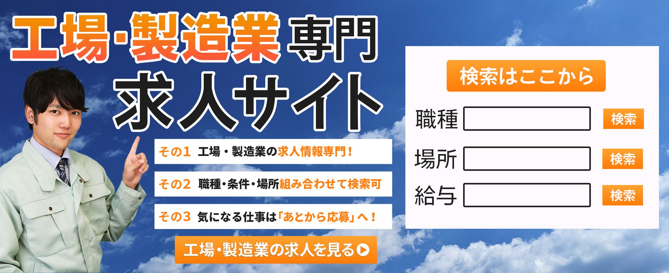 バナー：工場・製造業求人バナー-1
