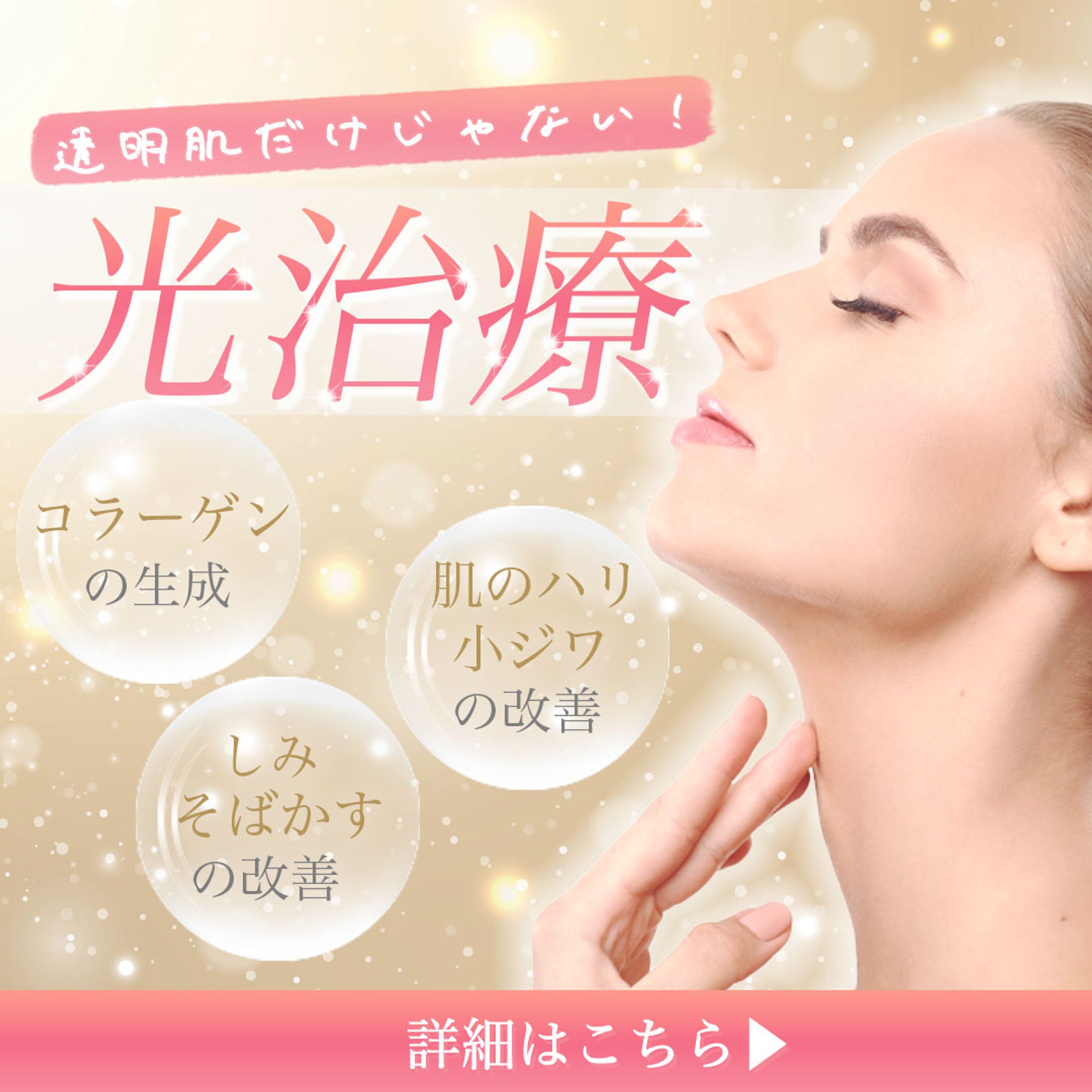 美容系バナー-1