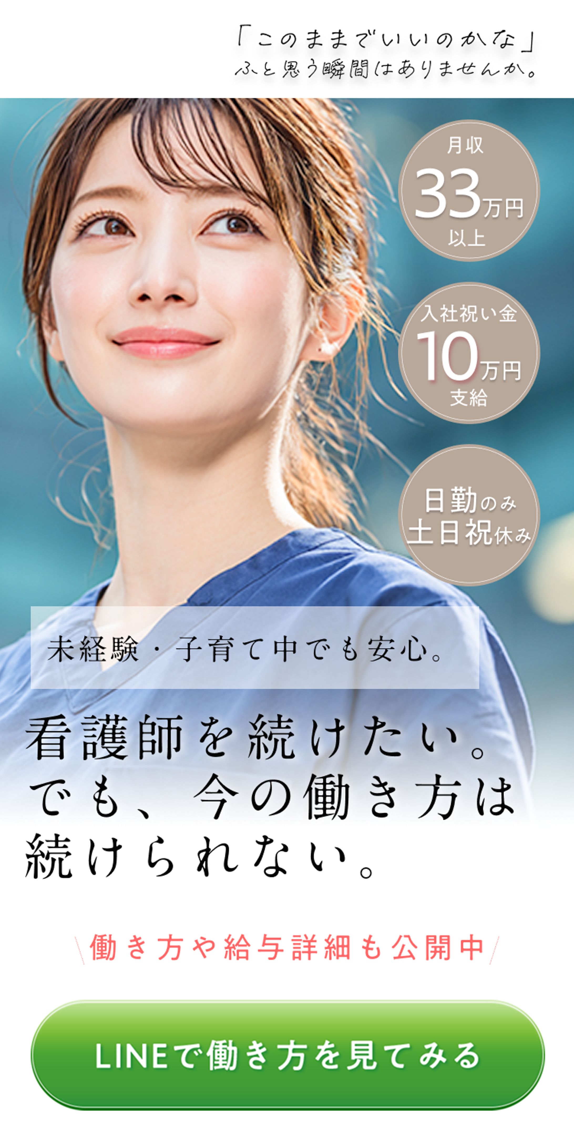 【LP】訪問看護ステーションL様　求人LP（構成・ライティング込）-1