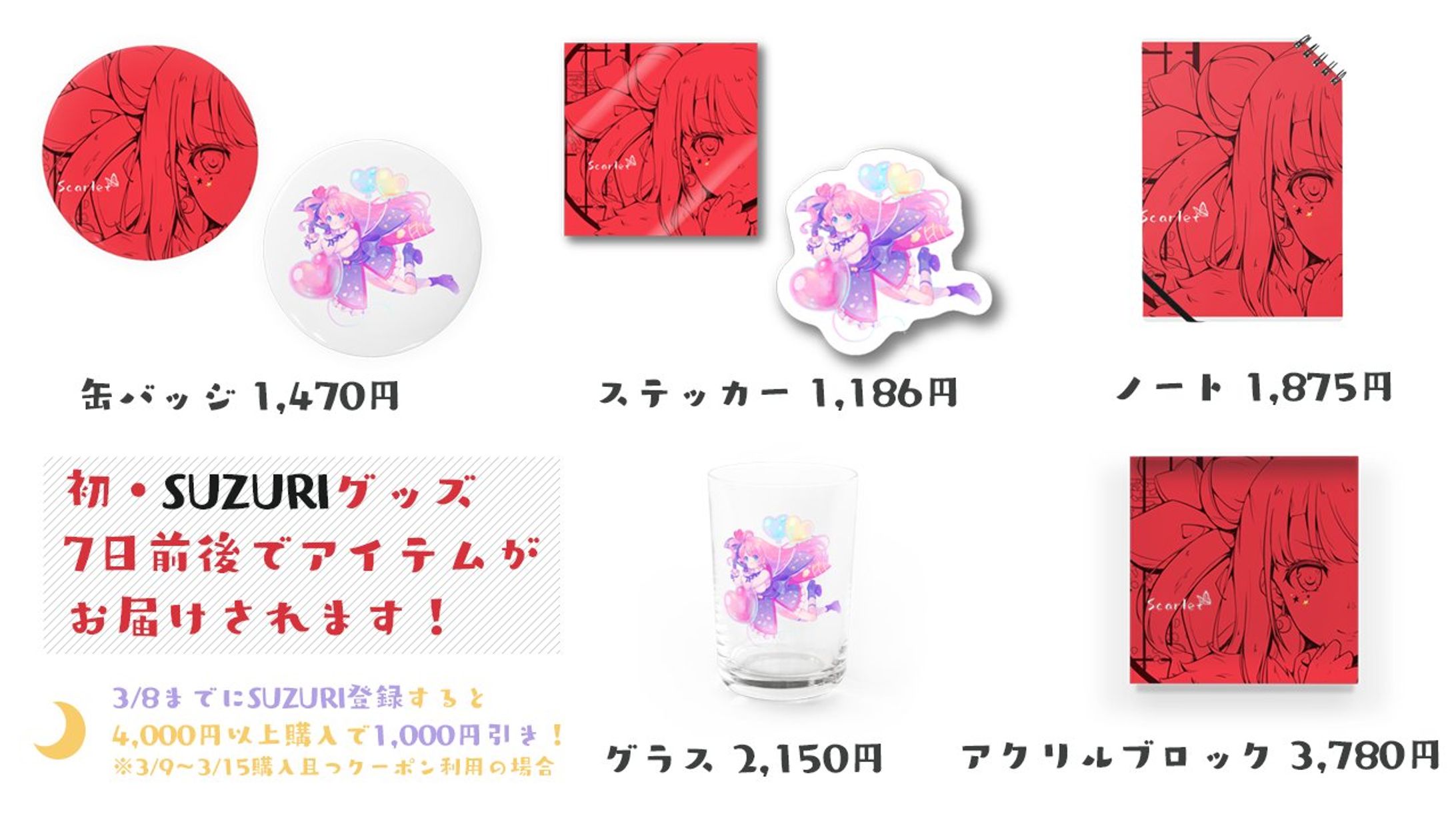 [goods] Scarlet・バレンタイングッズ販売（SUZURI）-1