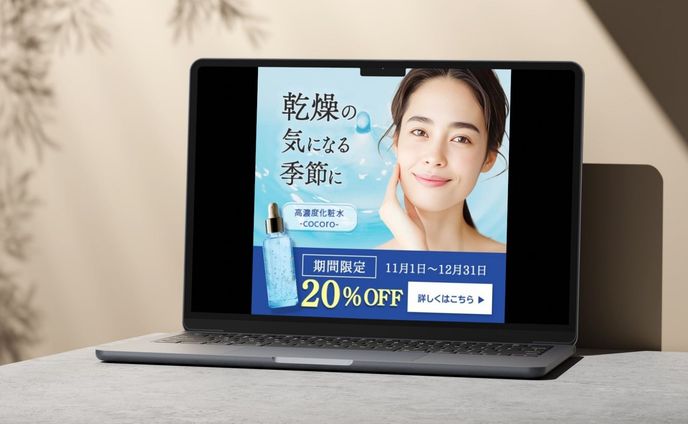 高濃度化粧水バナー