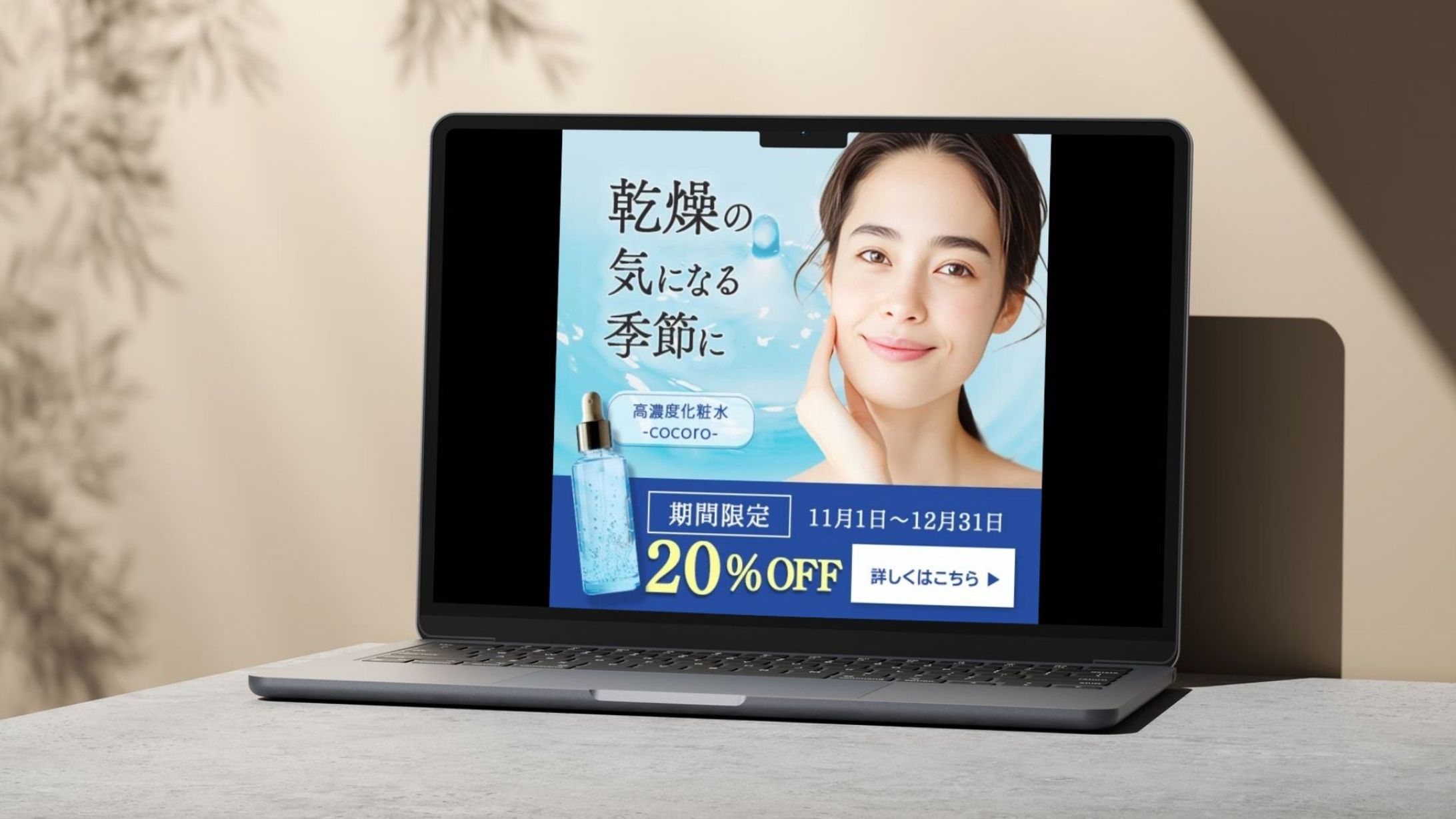 高濃度化粧水バナー-1