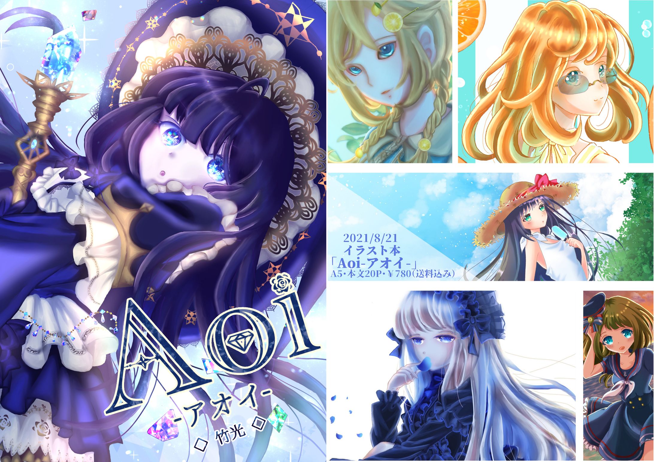 イラスト集「Aoi-アオイ-」-1