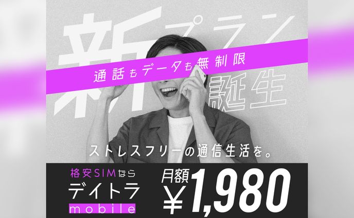 デイトラmobileバナー
