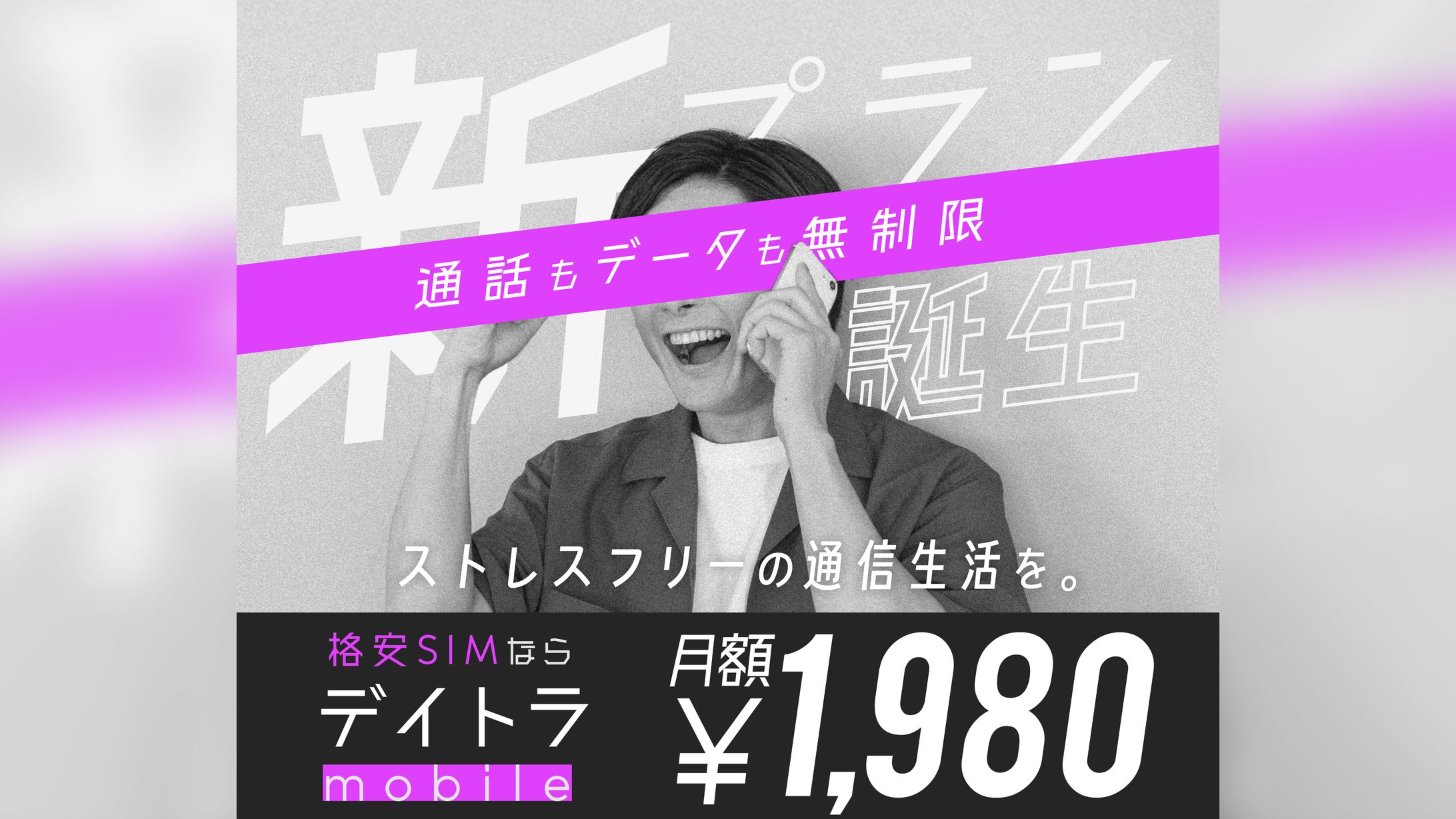 デイトラmobileバナー-1