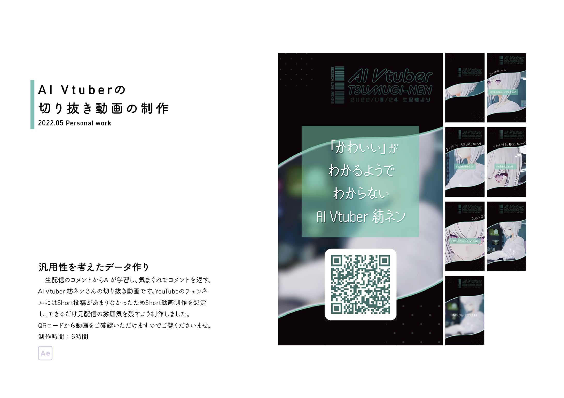切り抜きshorts動画の制作-1