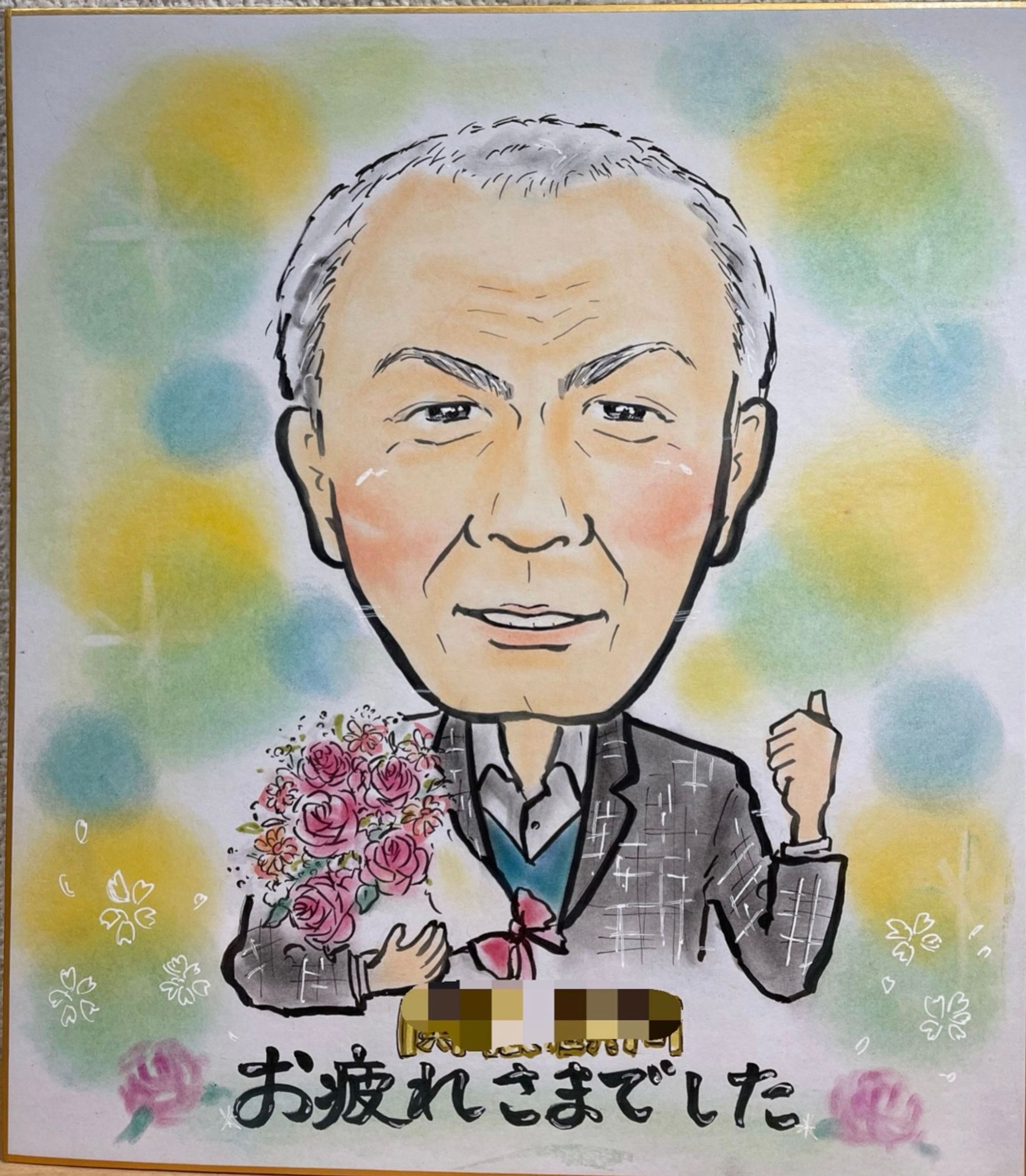 手書きパステル・退職お祝い-1