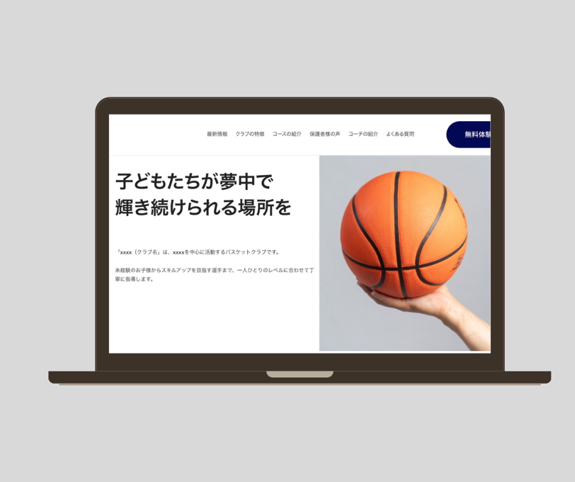 【自主制作】バスケクラブ🏀のホームページ-1