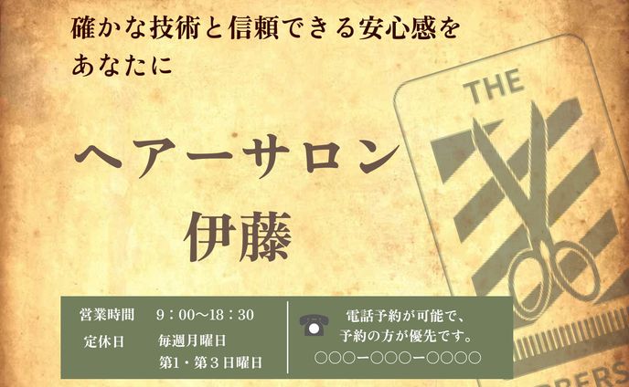 バナー、ロングヘア