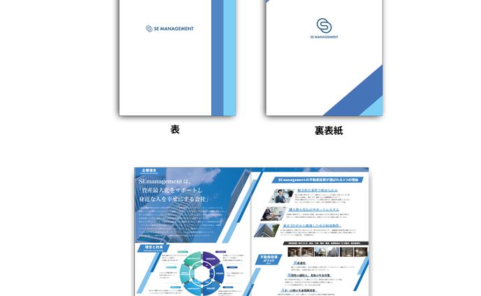se management company brochure 【se management様 企業パンフレット】