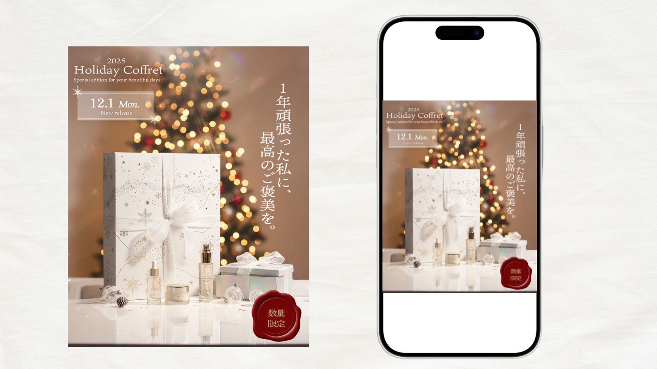 【コンペ制作】クリスマスコフレバナー-1