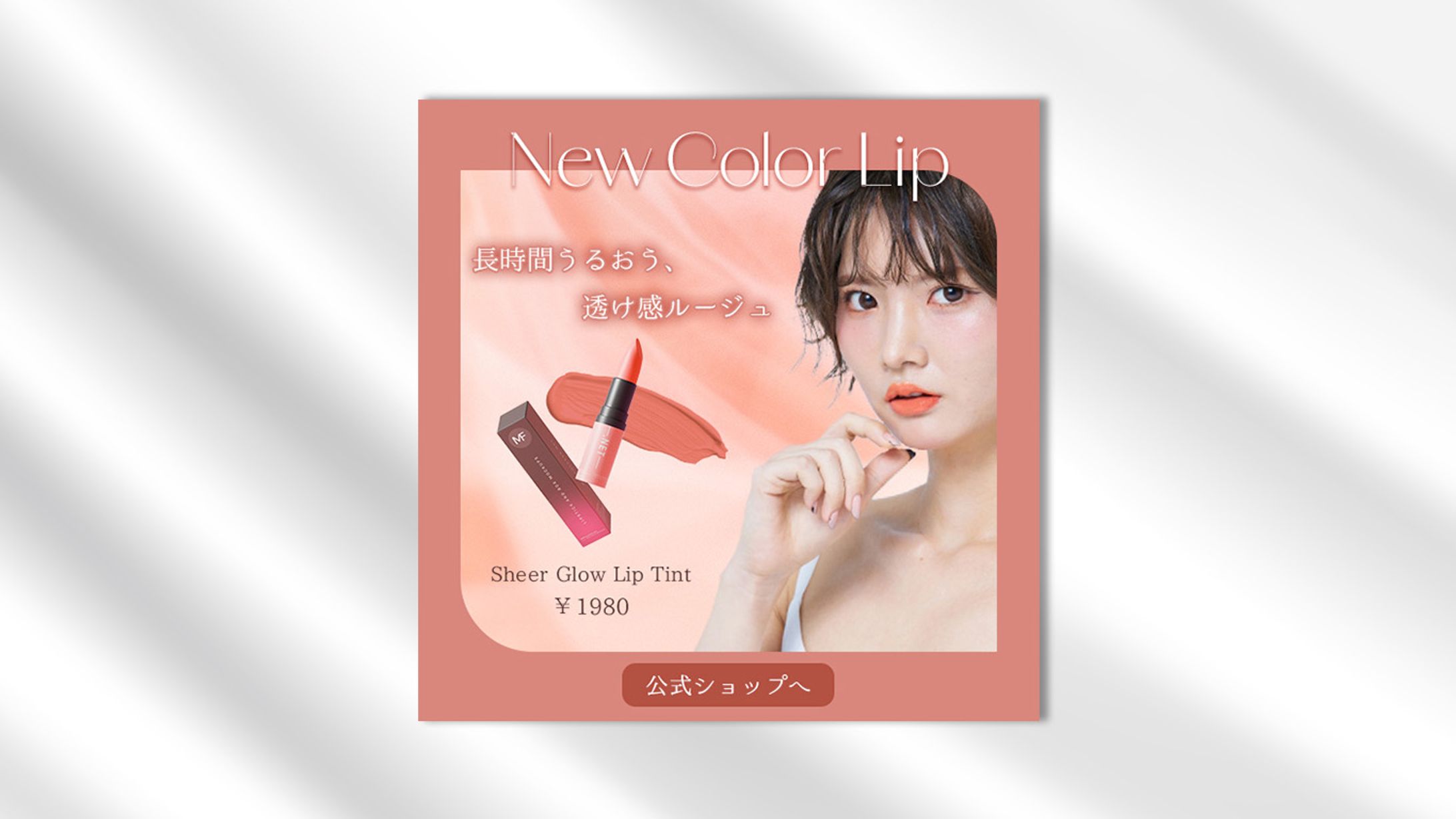 【架空】リップバナー-1