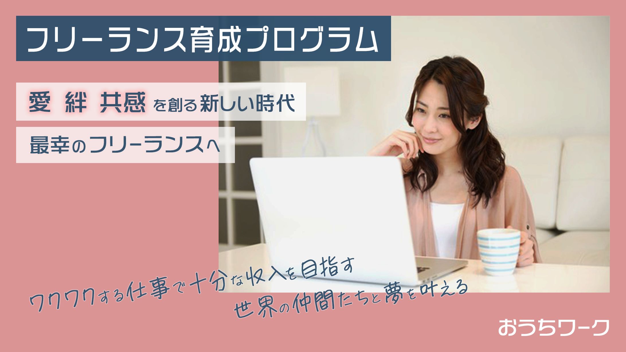 講座生募集　バナー-1