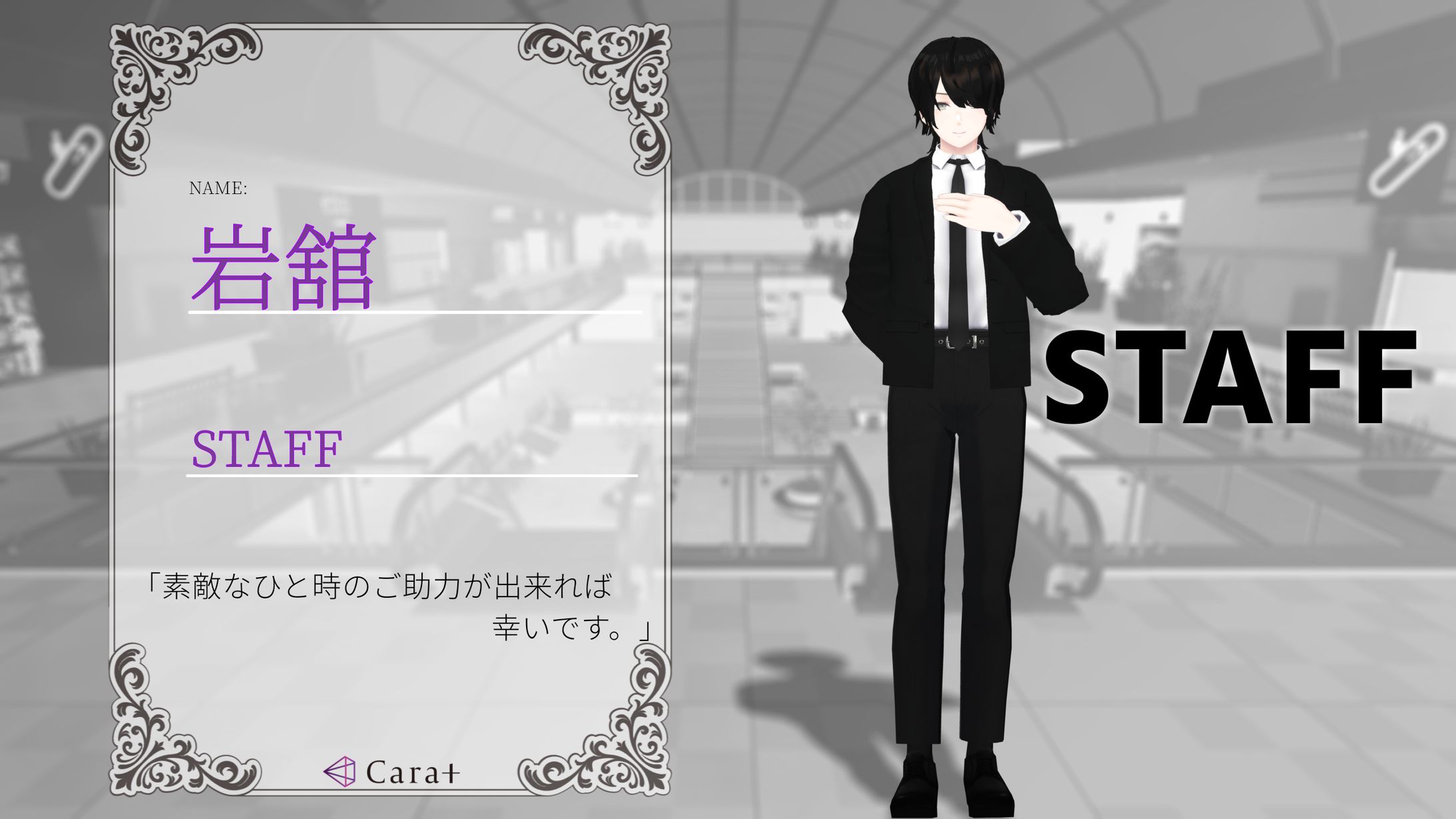 岩舘 / STAFF-1