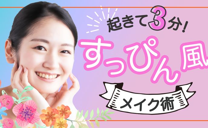 架空のYou Tubeサムネイル（メイク編）