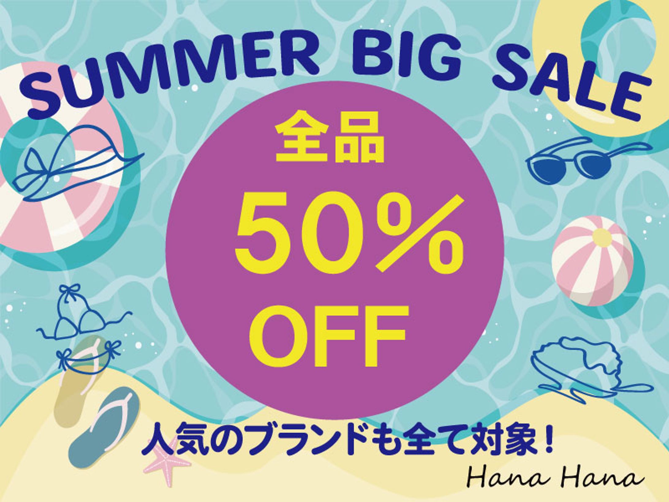 サマーセール「架空案件」-1