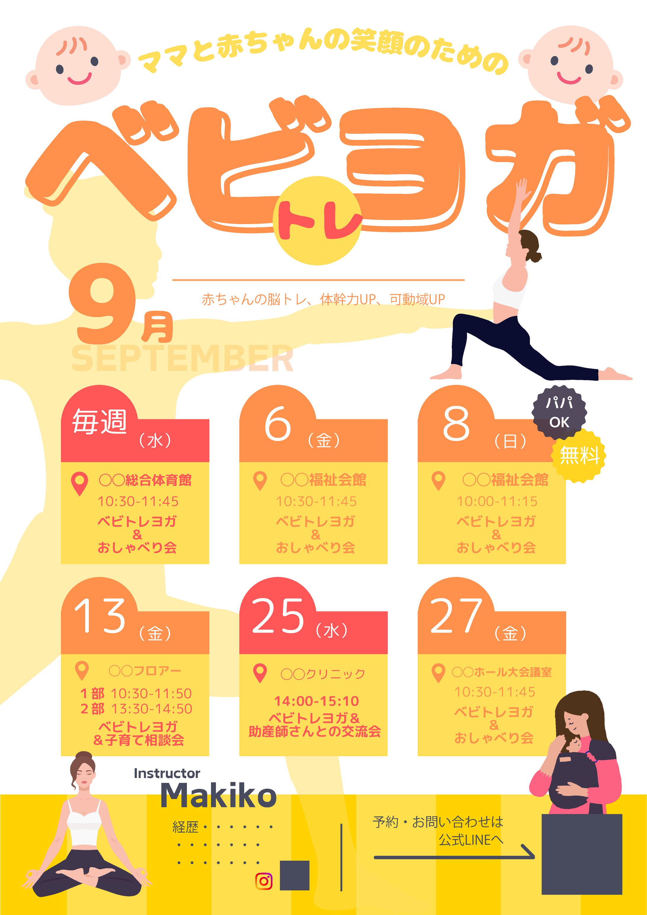 ベビトレヨガチラシ-1