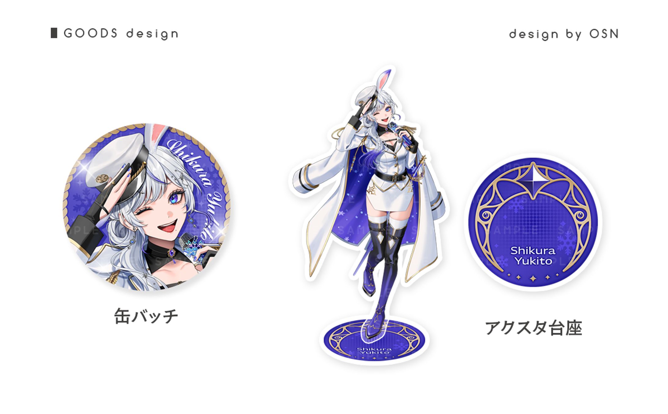 Goods｜紫倉雪兎 様-1