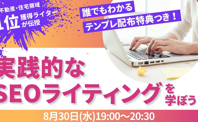 SEOライティング