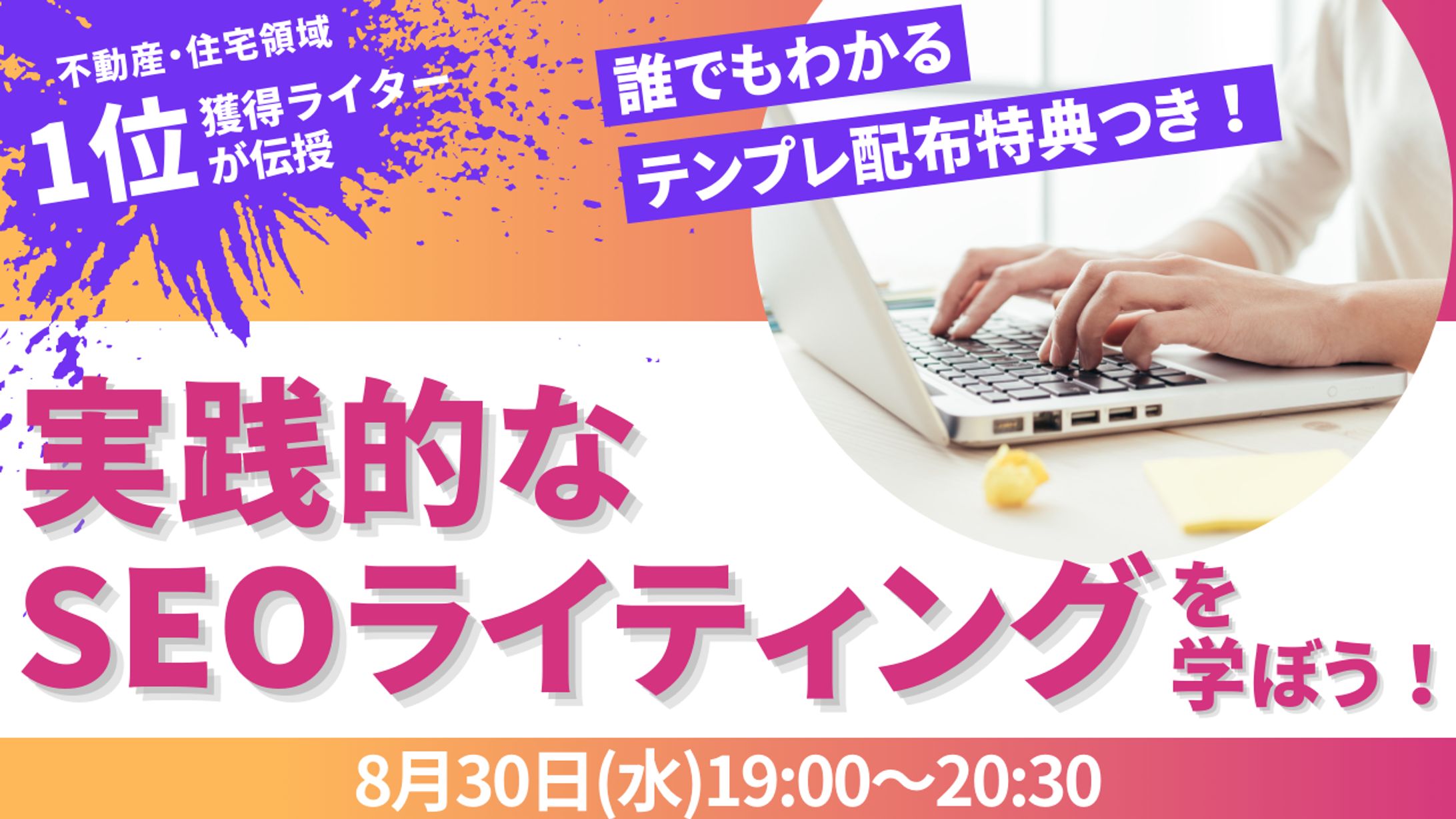 SEOライティング-1